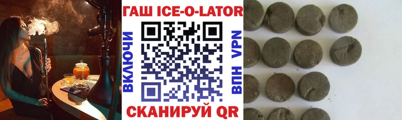 Гашиш ice o lator Красавино